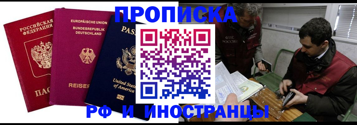 прописка в квартире в Горняке