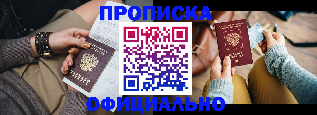 прописка поиск в Горняке