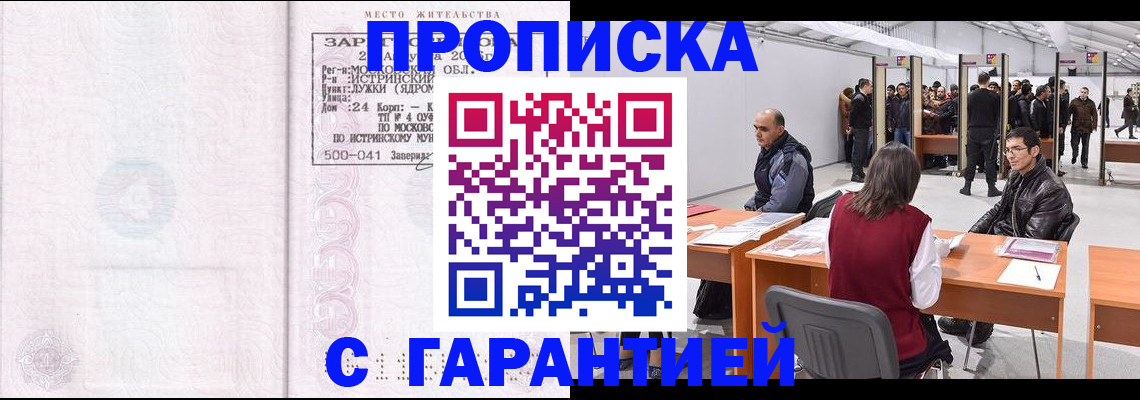 временная регистрация гарантия в Горняке